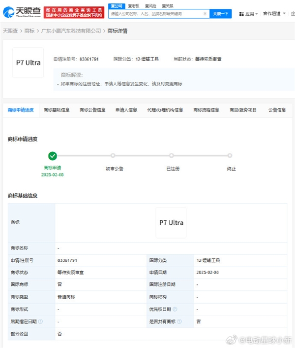 能和小米SU7 Ultra硬碰硬吗 小鹏P7 Ultra商标信息曝光-第1张图片-芙蓉之城