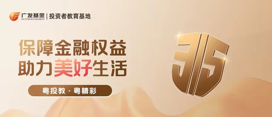 深耕国民教育沃土 广发基金三度联袂华南理工大学开设投教学分制课程-第1张图片-芙蓉之城