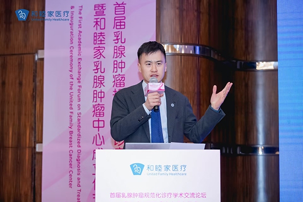 和睦家乳腺肿瘤中心成立 资源、技术、战略协同推动肿瘤诊疗发展-第2张图片-芙蓉之城