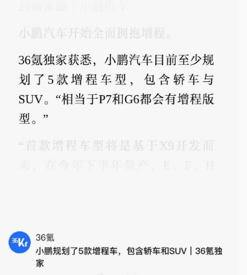EV晨报 | 小米集团募资425亿，后续投资重点仍是智能汽车研发；比亚迪25年销量目标550万辆；小鹏汽车至少已规划5款增程车型-第1张图片-芙蓉之城