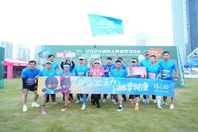 格之格护航横琴马拉松，探索健康办公与全民运动跨界新范式-第2张图片-芙蓉之城
