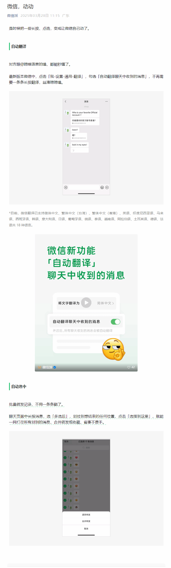微信新增自动翻译功能支持18种语言-第1张图片-芙蓉之城