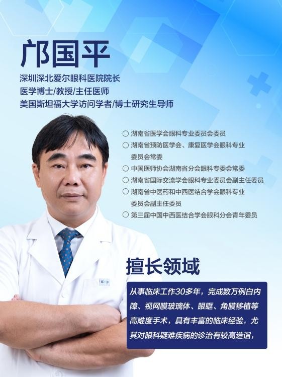 深北爱尔邝国平：30年耕耘不辍，绘就患者光明视界-第1张图片-芙蓉之城