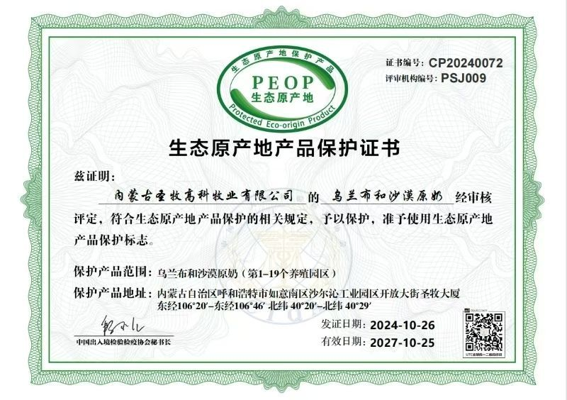 特仑苏沙漠有机：定义高端牛奶新品类-第3张图片-芙蓉之城