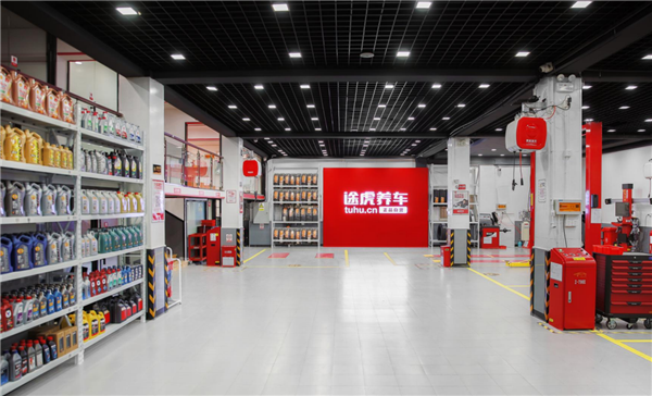 汽车维保市场龙头！途虎2024年净利润6.24亿元 大涨3成-第1张图片-芙蓉之城