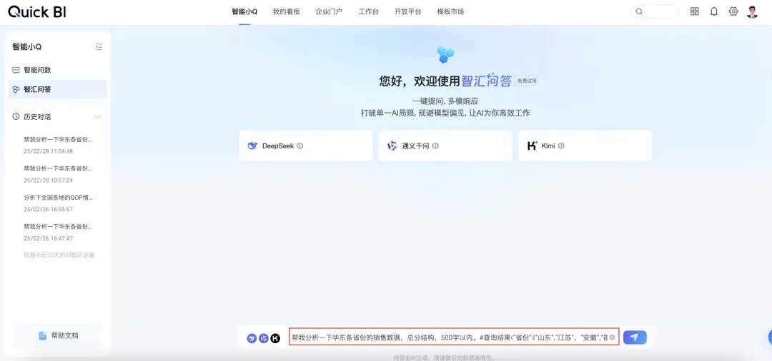 瓴羊Quick BI 5.4版本发布 | 智能问数全面升级，更清晰、更可信、更懂你！-第1张图片-芙蓉之城