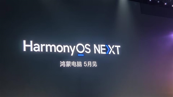 鸿蒙PC重磅官宣！华为终端将全面进入鸿蒙时代：全系产品出厂即搭载-第1张图片-芙蓉之城