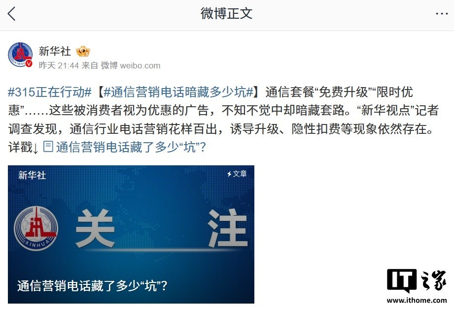 三大运营商回应通信营销乱象：启动全面自查与整改-第1张图片-芙蓉之城