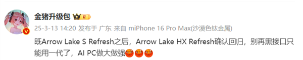 Intel Arrow Lake-S/HX Refresh确认回归！主要是AI升级-第1张图片-芙蓉之城