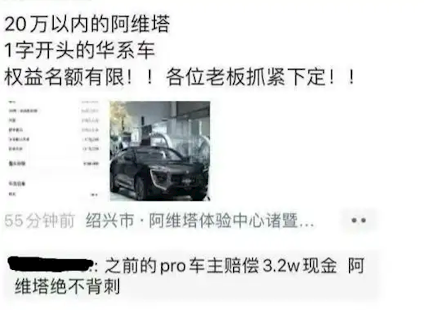 阿维塔迭代赔偿争议发酵 车主维权群近500人声讨：将考虑集体诉讼-第1张图片-芙蓉之城