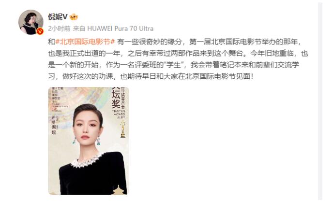 倪妮回应担任北影节“天坛奖”评委：很奇妙的缘分-第1张图片-芙蓉之城