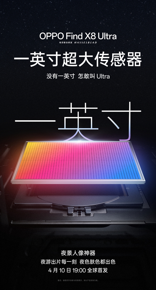 OPPO Find X8 Ultra首发超晶态蓝玻璃+一英寸传感器-第4张图片-芙蓉之城