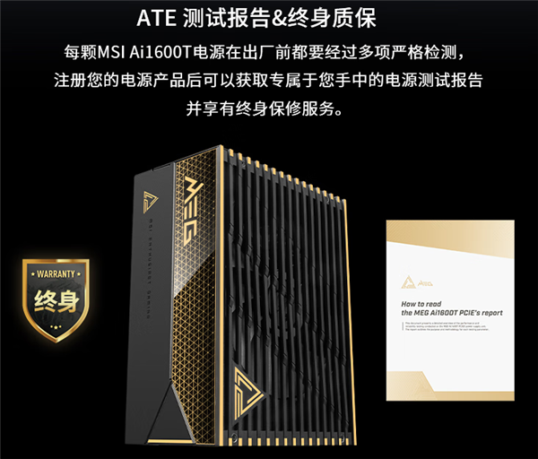 到手3999元还终身质保！微星MEG Ai1600T PCIE5钛金电源上市：应对RTX 50无压力-第4张图片-芙蓉之城