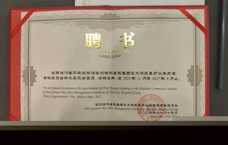 深北爱尔邝国平：30年耕耘不辍，绘就患者光明视界-第3张图片-芙蓉之城