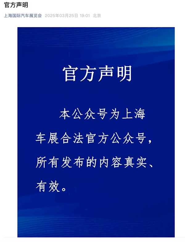 2025上海车展惊现两“组委会” 互指对方假冒-第1张图片-芙蓉之城