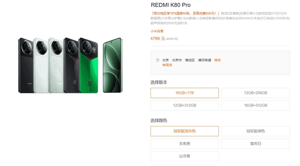 兰博基尼联名定制！REDMI K80 Pro冠军版首次降价：国补后4299元-第1张图片-芙蓉之城