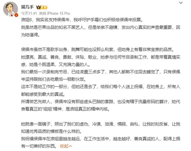 留几手实名支持侯佩岑 称其代表着真正的“姐姐”精神-第1张图片-芙蓉之城