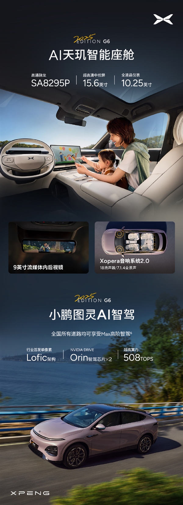 17.68万起 比特斯拉Model Y便宜8.6万！2025款小鹏G6一图看懂-第3张图片-芙蓉之城