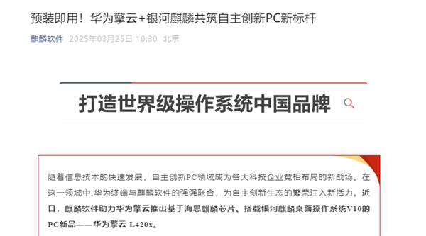 华为擎云L420x性能旗舰商务本发布：麒麟芯片+双国产操作系统-第1张图片-芙蓉之城