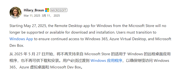 微软弃用远程桌面Remote Desktop！用Windows App代替-第1张图片-芙蓉之城