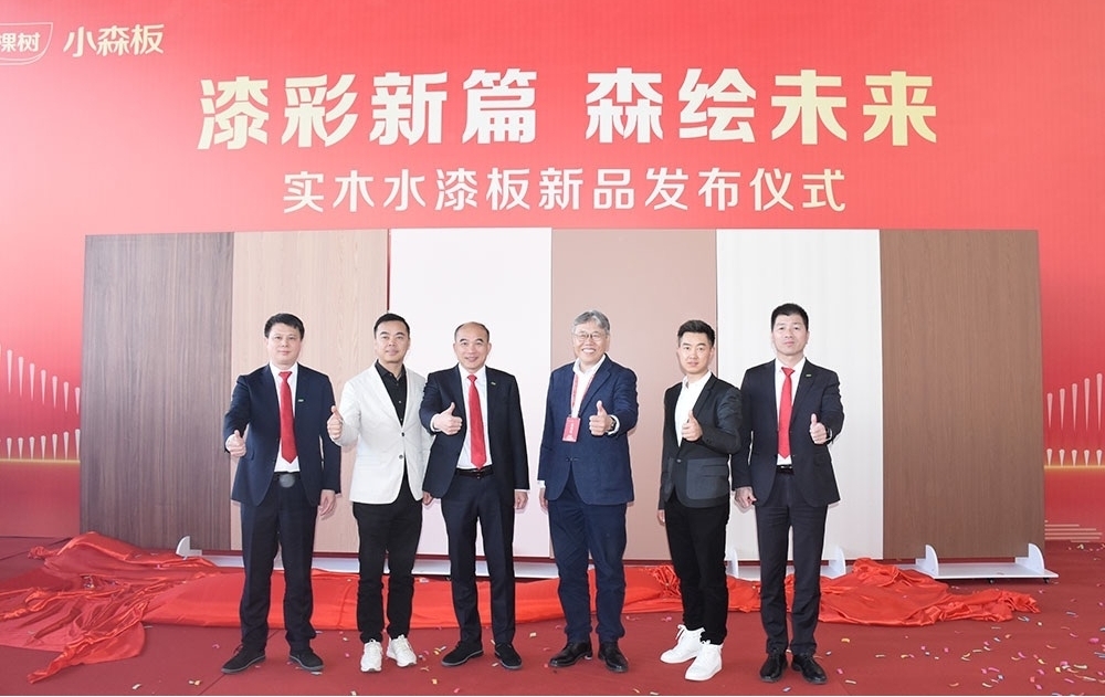 三棵树小森板新品发布会圆满举行 助力建设中国“好房子”-第10张图片-芙蓉之城