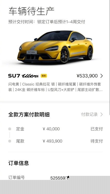 柯洁53.39万全款拿下小米SU7 Ultra 雷军：得到偶像认可很激动-第1张图片-芙蓉之城