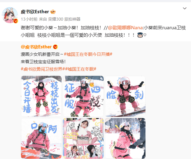 虞书欣欧阳娜娜回应鹿小葵式演技：加油小葵！加油枝枝-第1张图片-芙蓉之城