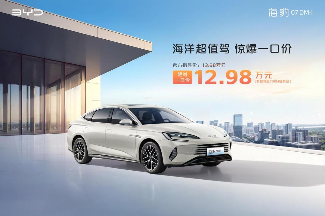 最高降1.6万元，比亚迪官宣大降价！-第5张图片-芙蓉之城
