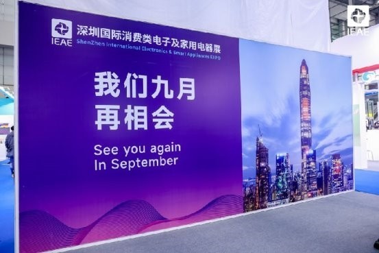 完美收官丨IEAE深圳国际消费类电子及家用电器展圆满落幕 金秋九月再相见！-第10张图片-芙蓉之城