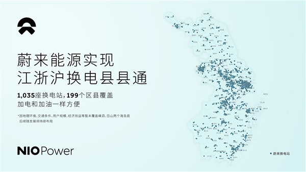 蔚来浙江全省实现换电县县通！443座换电站覆盖88个区县-第2张图片-芙蓉之城