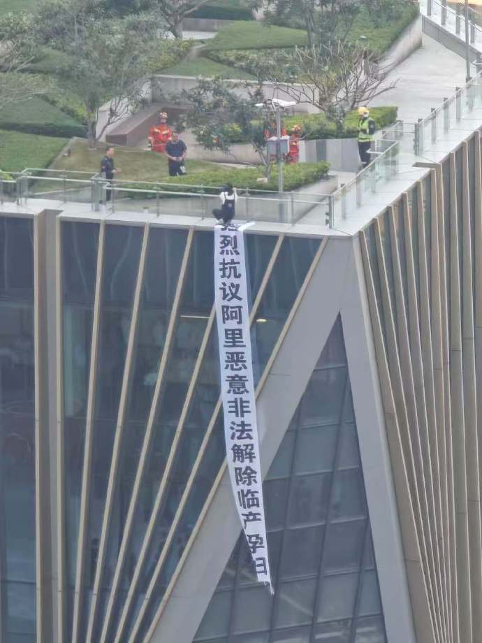 阿里就“孕妇被辞退”事件作出回应-第1张图片-芙蓉之城