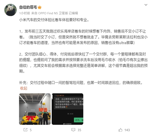 沈义人点赞小米SU7 Ultra：提车体验很专业 刹车非常不错-第1张图片-芙蓉之城