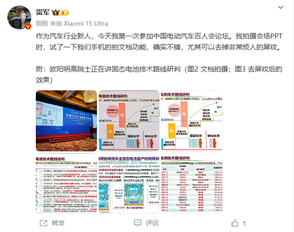 雷军晒小米15 Ultra拍PPT功能：瞬间去掉屏纹-第1张图片-芙蓉之城