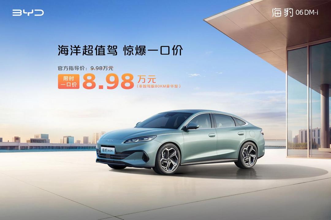 最高降1.6万元，比亚迪官宣大降价！-第1张图片-芙蓉之城