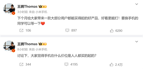 小米王腾：大家觉得手机在什么价位是人人都买的起的-第1张图片-芙蓉之城