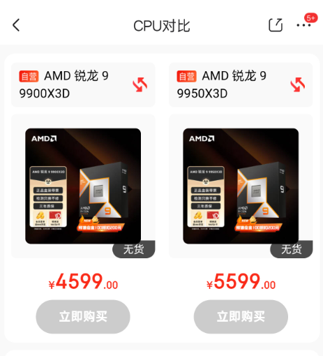 AMD最强X3D神U绝杀Intel！锐龙9 9950X3D今晚8点中国限量开抢：售价提前曝光-第3张图片-芙蓉之城