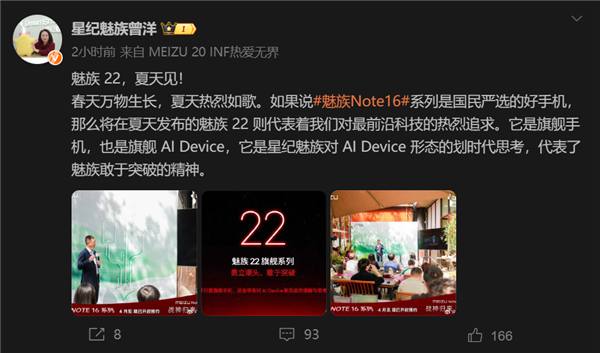 魅族22系列官宣：不止是旗舰手机 还是AI Device 夏天见-第1张图片-芙蓉之城