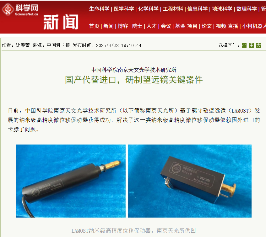 我国成功研制纳米级高精度微位移促动器-第1张图片-芙蓉之城