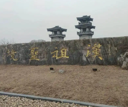 刘邦真正的家乡揭秘：沛县丰邑中阳里-第1张图片-芙蓉之城