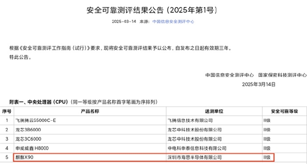 或为新PC准备！华为大招曝光：海思麒麟CPU芯片X90获安全可靠II级认证-第1张图片-芙蓉之城