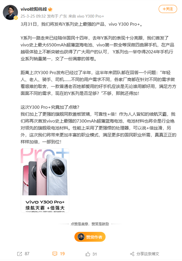 Y系列史上最强！vivo Y300 Pro+宣布3月31日发布：首发7300mAh电池 续航灭霸-第1张图片-芙蓉之城
