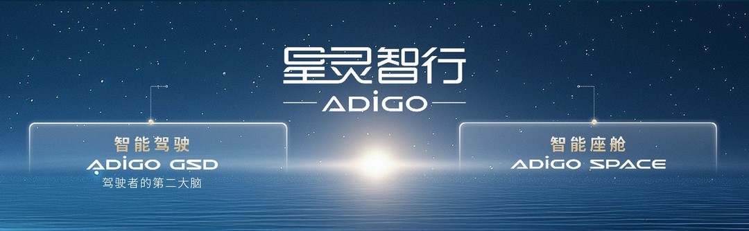 广汽发布智能科技品牌“星灵智行”，L3自动驾驶车型今年上市销售-第2张图片-芙蓉之城