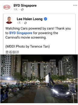 比亚迪获新加坡政要李显龙公开肯定：感谢支持！-第2张图片-芙蓉之城