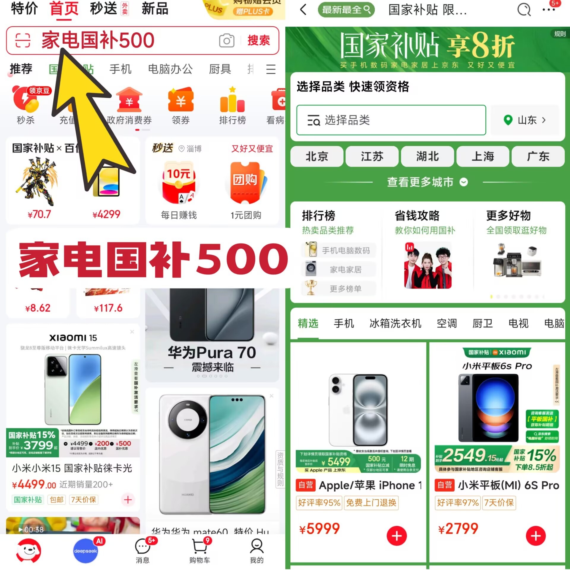 2025国家补贴什么时候结束？手机国补线上申请流程和操作步骤！-第3张图片-芙蓉之城