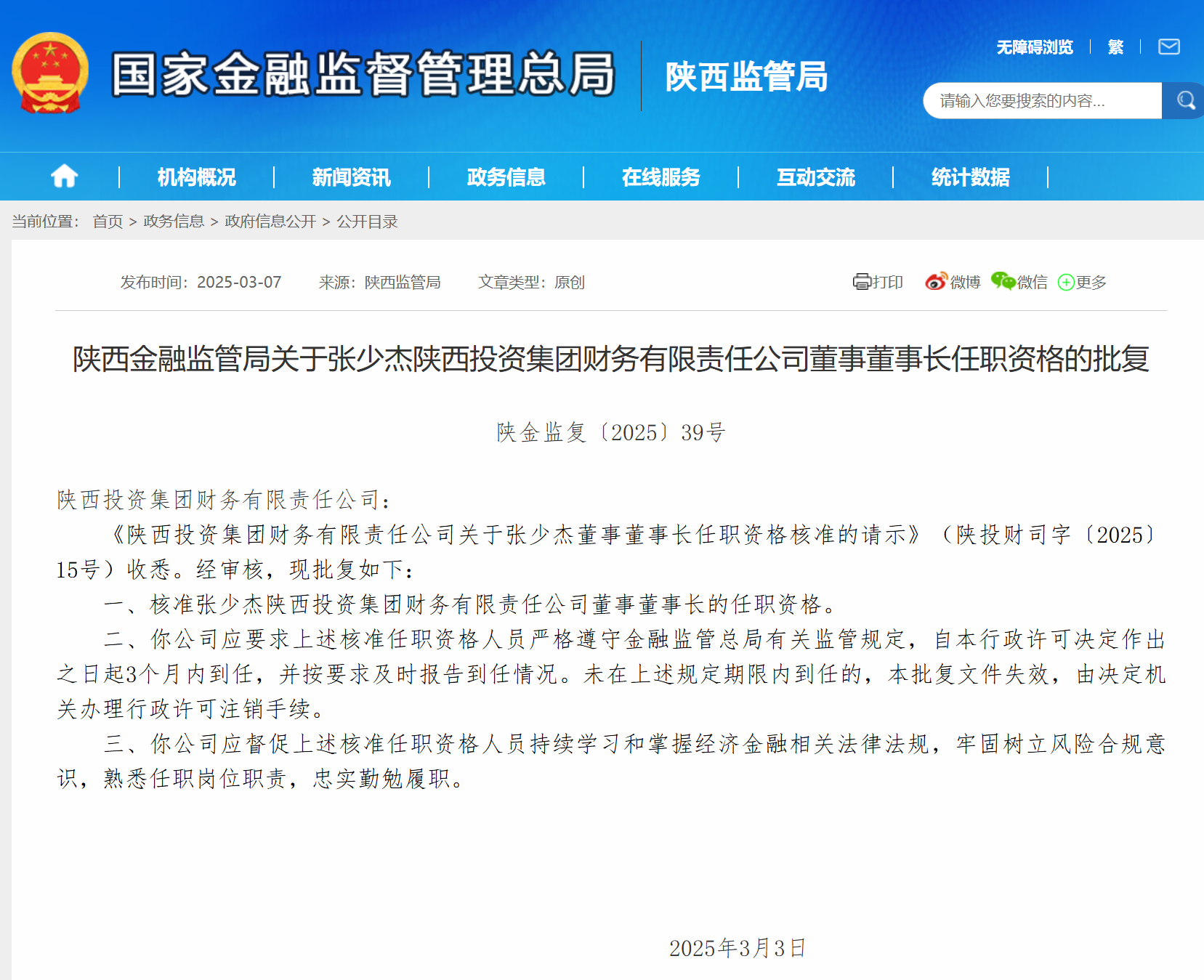张少杰获批担任陕西投资集团财务公司董事长-第1张图片-芙蓉之城