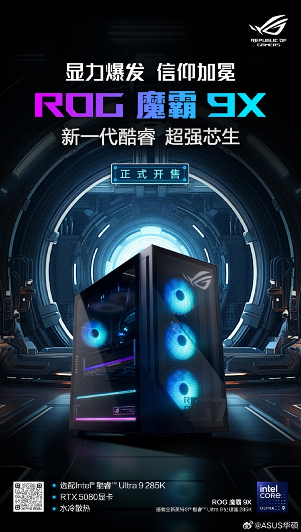 2.5万！ROG魔霸9X台式机开售：酷睿U9 285K、RTX 5080-第1张图片-芙蓉之城