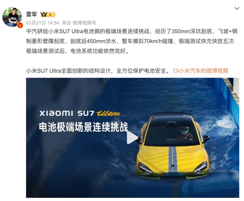 官方认证的电池安全！小米SU7 Ultra麒麟电池通过中汽研极限考核-第1张图片-芙蓉之城