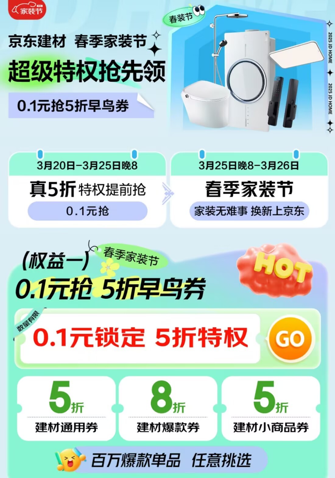 京东春季家装节今晚20点开启！国补+平台补贴至高立减50%-第2张图片-芙蓉之城