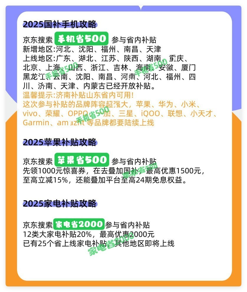 手把手教学！2025手机国补三步领取法，苹果华为用户别错过这500元-第3张图片-芙蓉之城