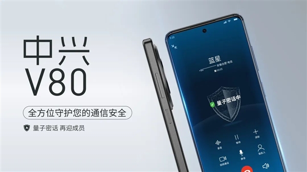 量子密话首款千元手机发布！再不怕通话被窃听-第1张图片-芙蓉之城